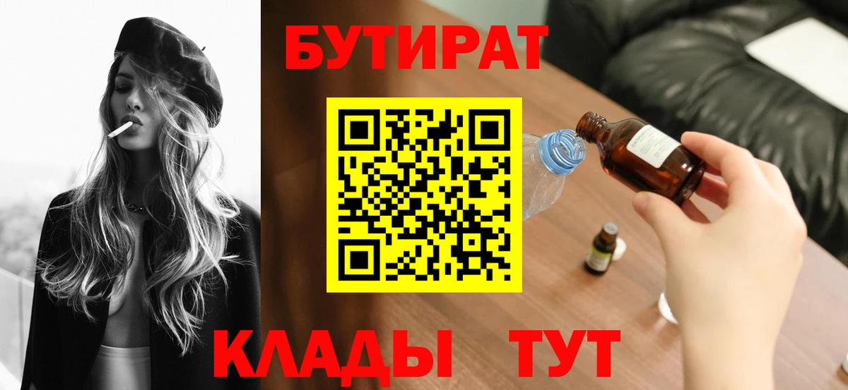 БУТИРАТ бутандиол Елизово