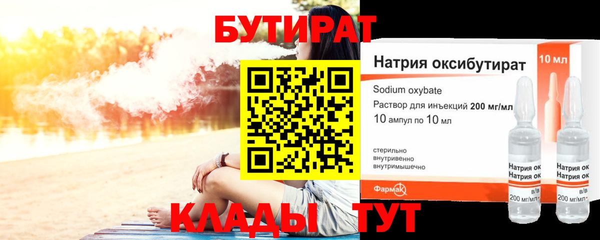 БУТИРАТ GHB  БУТИРАТ  Елизово  Вход с VPN 