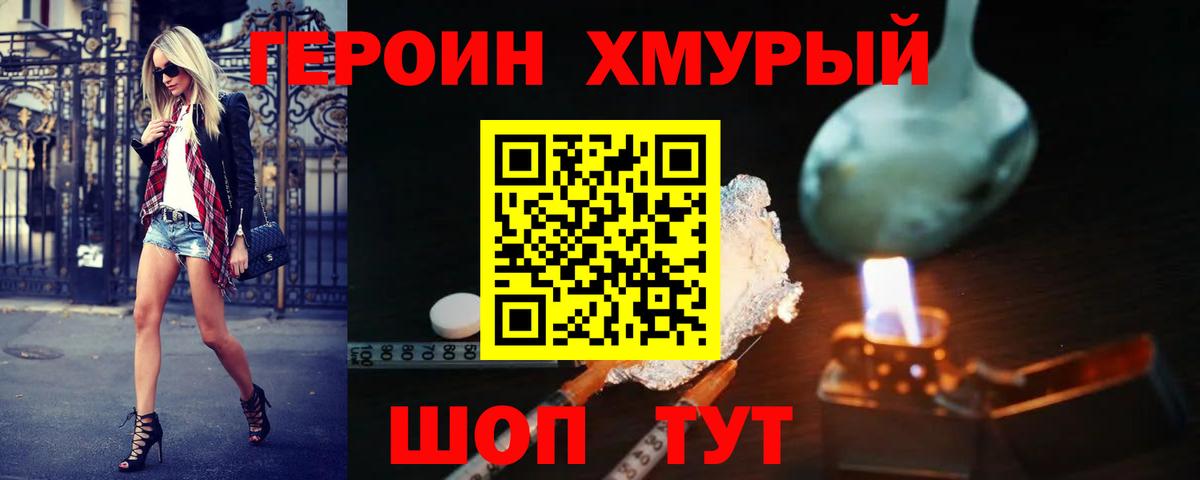 Героин гречка Елизово