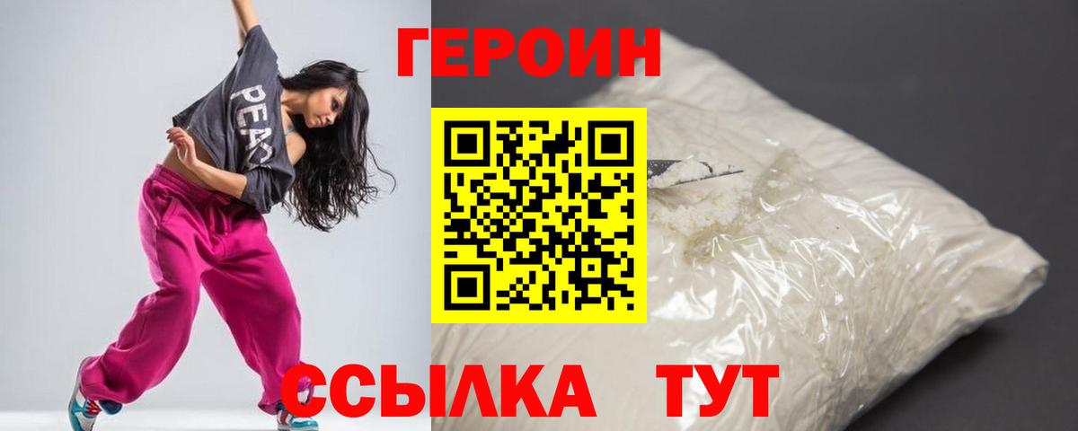 Героин  ГЕРОИН гречка  Вход с VPN  Елизово 