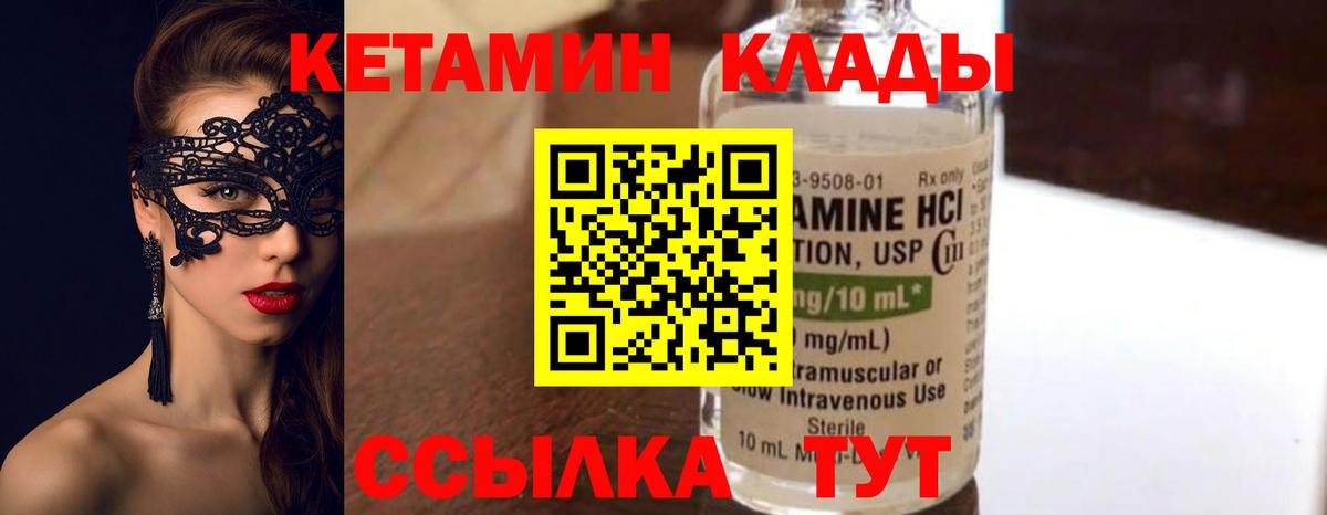 КЕТАМИН VHQ  Кетамин VHQ  Вход с VPN  Елизово 