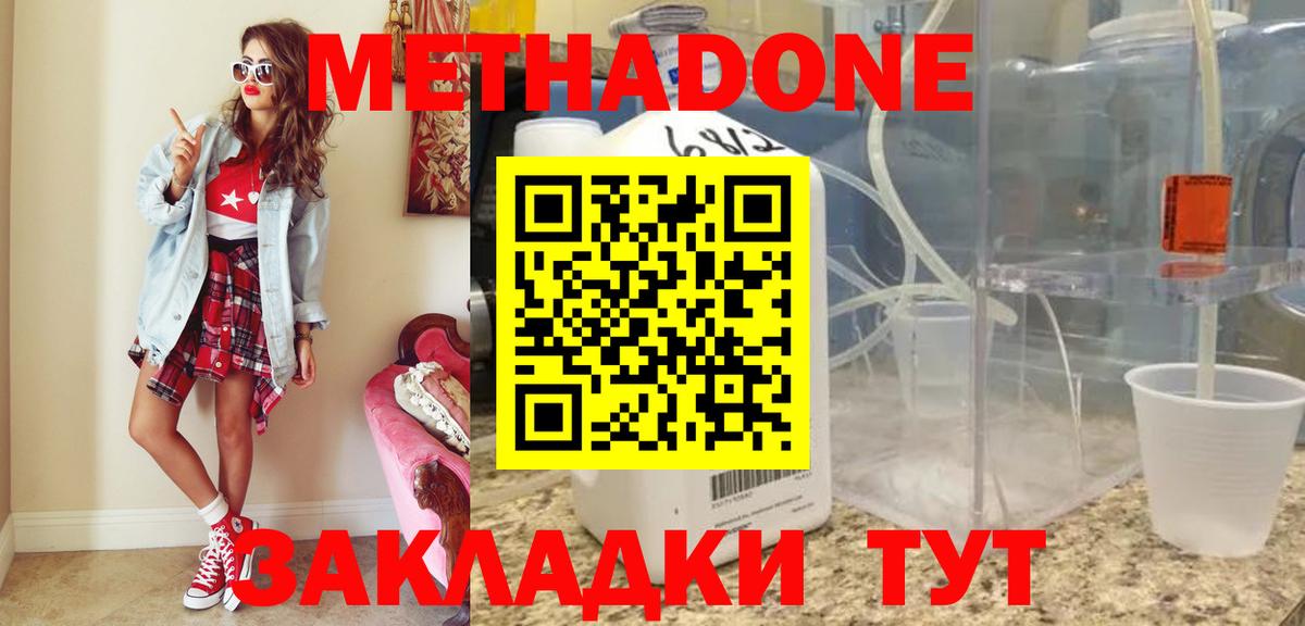 Метадон кристалл  Метадон VHQ  Вход с VPN  Елизово 
